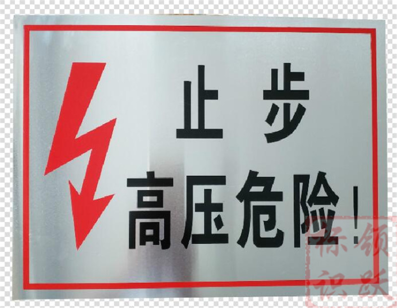 电力林州标牌制作17.jpg